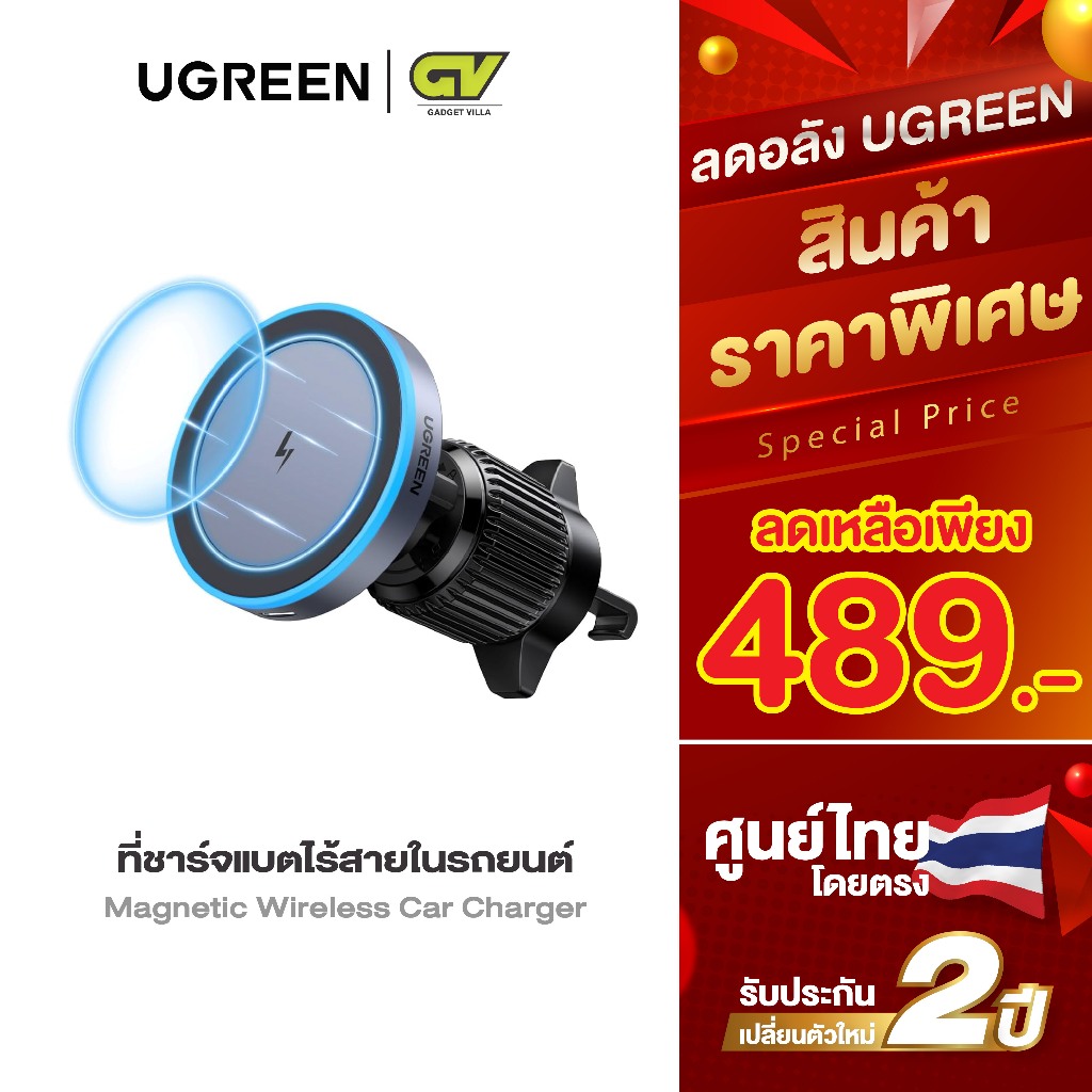 UGREEN รุ่น 35029 ที่ชาร์จแบตไร้สายในรถยนต์ Magnetic Wireless Car Charger 15W for Air Vent Mount For Iphone