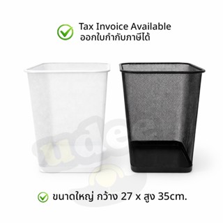 UDEE ตะแกรงเหล็กทรงเหลี่ยม สำหรับเป็นถังขยะ หรือ ใส่สิ่งของอ…