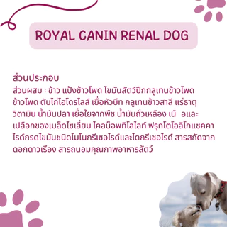 exp04/2027 Royal Canin Renal Dog 2kg, Renal Small Dog 1.5kg รอยัลคานิน สุนัขโรคไต