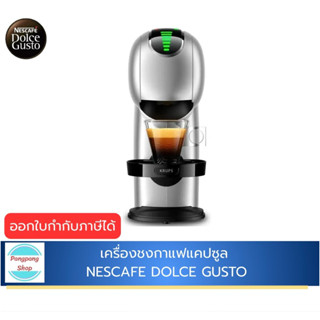 เครื่องชงกาแฟแคปซูล NESCAFE DOLCE GUSTO GENIO S TOUCH ประกัน…