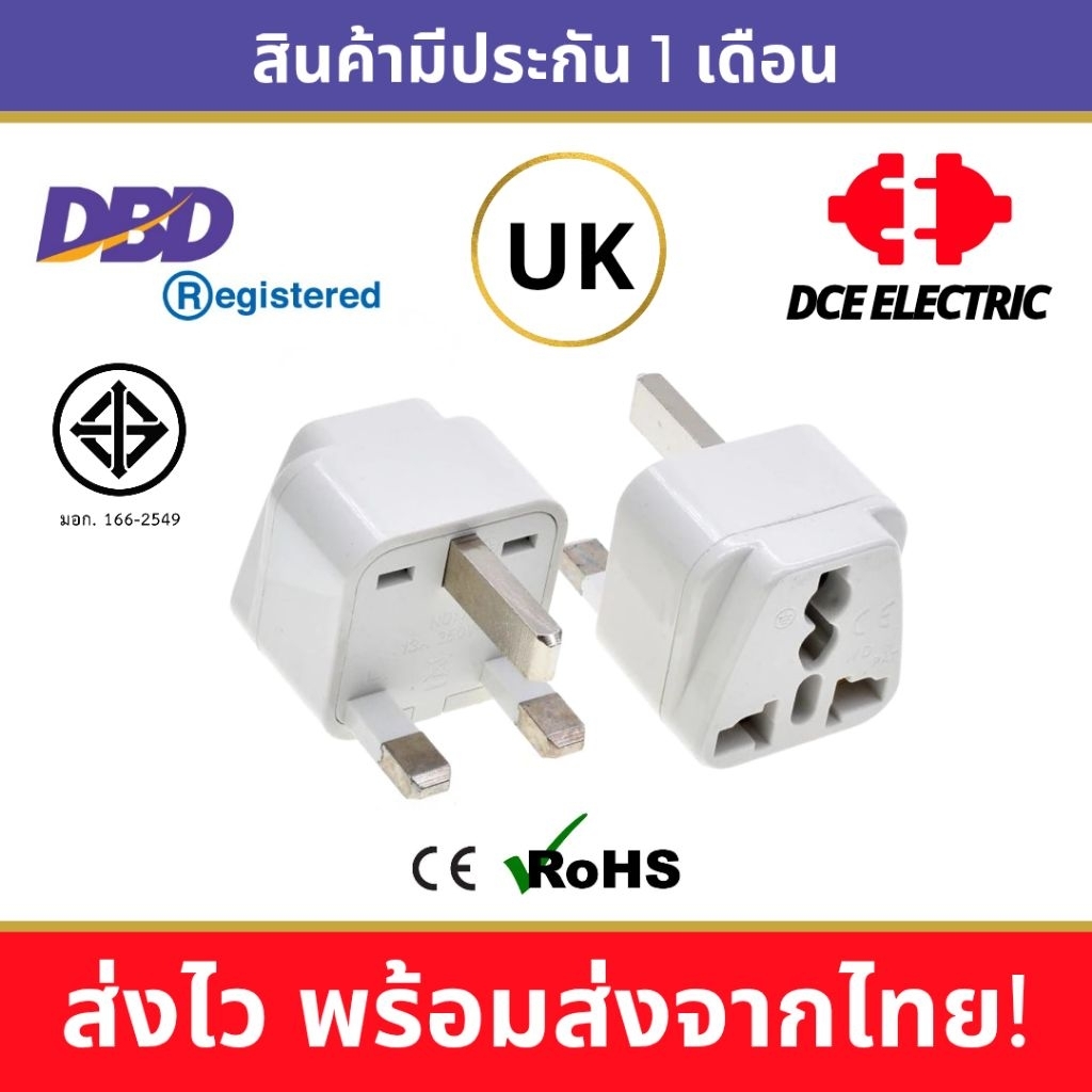 DCE high quality ปลั๊กแปลงอังกฤษ มาตรฐาน CE และ RoHS หัวแปลงปลั๊กไฟอังกฤษ สิงคโปร์ ฮ่องกง UK, Singapore, HK (Type G)