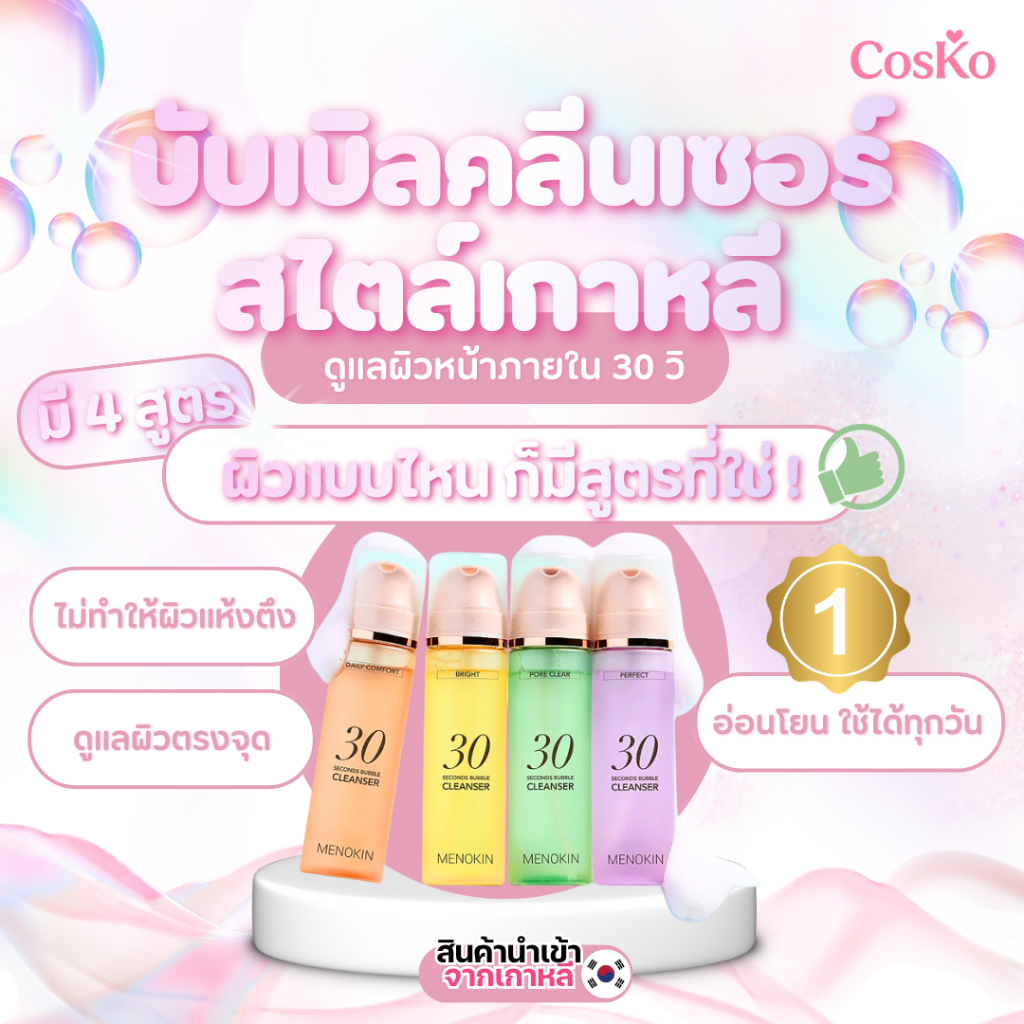 [ MENOKIN ] 30 SEC BUBBLE CLEANSER 150ml