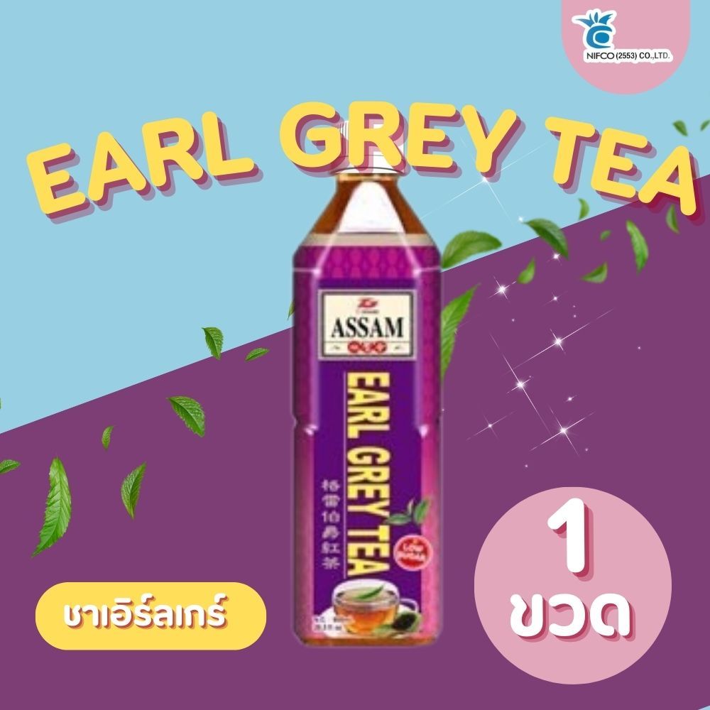ชาเอิร์ลเกร์ Earlgray tea ชาเอิร์ลเกร์พร้อมดื่ม T.grand