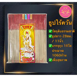 ธูปไร้ควัน ฉลากเจ้าแม่ทอง ธูปก้านจิ๋ว ธูป ธูปบวกบุญ ธูป8นิัว ธูป11นิ้ว ธูปหอม ธูปทำกระทง ธูปบริจาค ธูป13นิ้ว