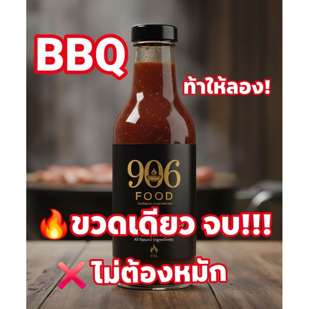 BBQ Barbeque Sauce 300 ml.