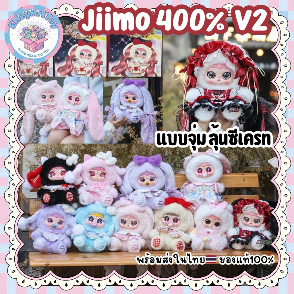 พร้อมส่งในไทย🇹🇭 Jiimo 400% V2 ของแท้100%