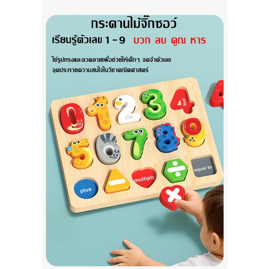 กระดานไม้จิ๊กซอว์เสริมพัฒนาการ เด็กเล็ก เรียนรู้ตัวเลข 1-9 / ตัวอักษร A-Z ของเล่นไม้ Montessori