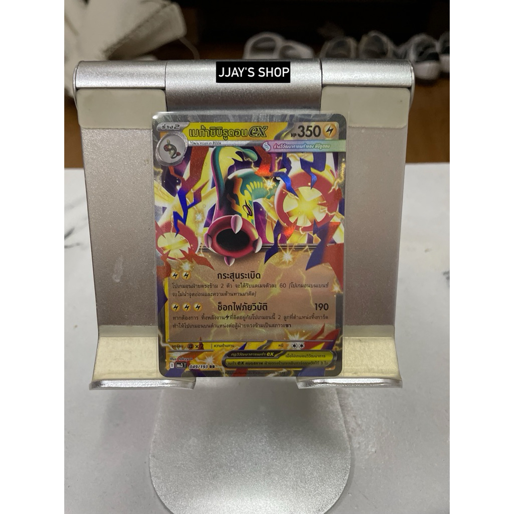 Pokemon TCG " เมก้าชิบิรูดอน ex RR (MA3 049/193) "