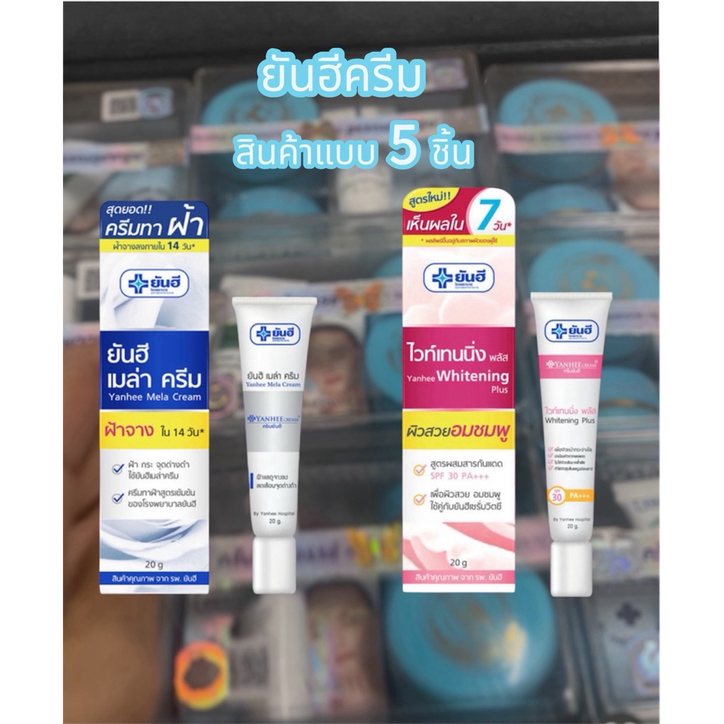 ยันฮี เมล่าครีมเลือกสินค้าในตัวเลือก (แบบกล่องพลาสติก)มี4สี ฟ้า เขียว ม่วง ชมพู