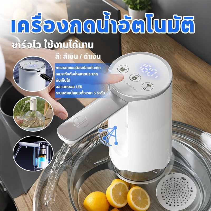 เครื่องกดน้ำอัตโนมัติ ที่กดน้ำดื่ม 5 โหมด โหมดล็อคป้องกันเด็ก พับได้ แบต  1200mAh ชาร์จ TYPE-C water dispenser pump