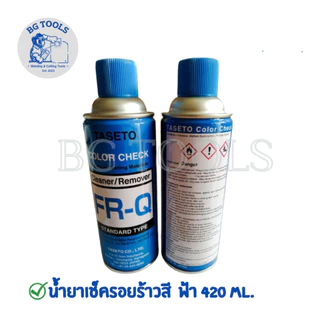 TASETO COLOR CHECK น้ำยาตรวจสอบรอยร้าว, น้ำยาเช็คแนวเชื่อม, สเปรย์เช็คแนวเชื่อมครบชุด