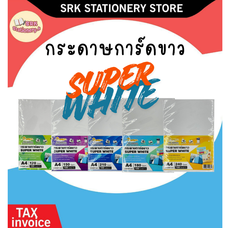 (มีส่งด่วน) การ์ดขาว Super White ขนาด A4 หนา 120,150,180,210และ 240 แกรม กระดาษขาวสว่าง เนื้อเรียบเนียน บรรจุ 100 แผ่น