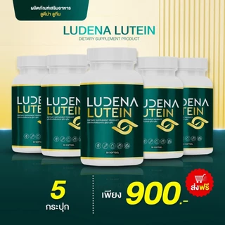 (ตัวใหม่ล่าสุด) Ludena lutein วิตามินบำรุงดวงตา สายตา แสบตา ตามัว มองไม่ชัด
