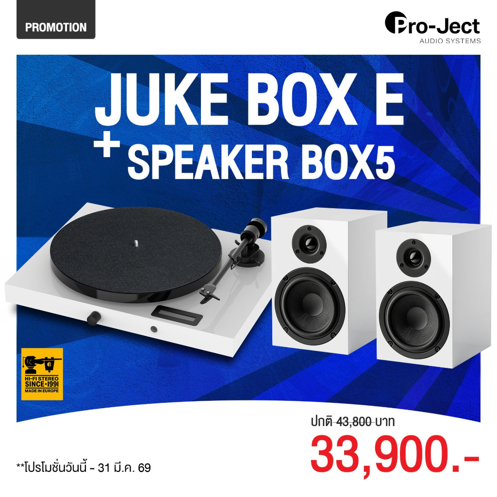 เครื่องเล่นแผ่นเสียง Pro-ject Juke Box E White + ลำโพง Pro-Ject Box 5 White (New)