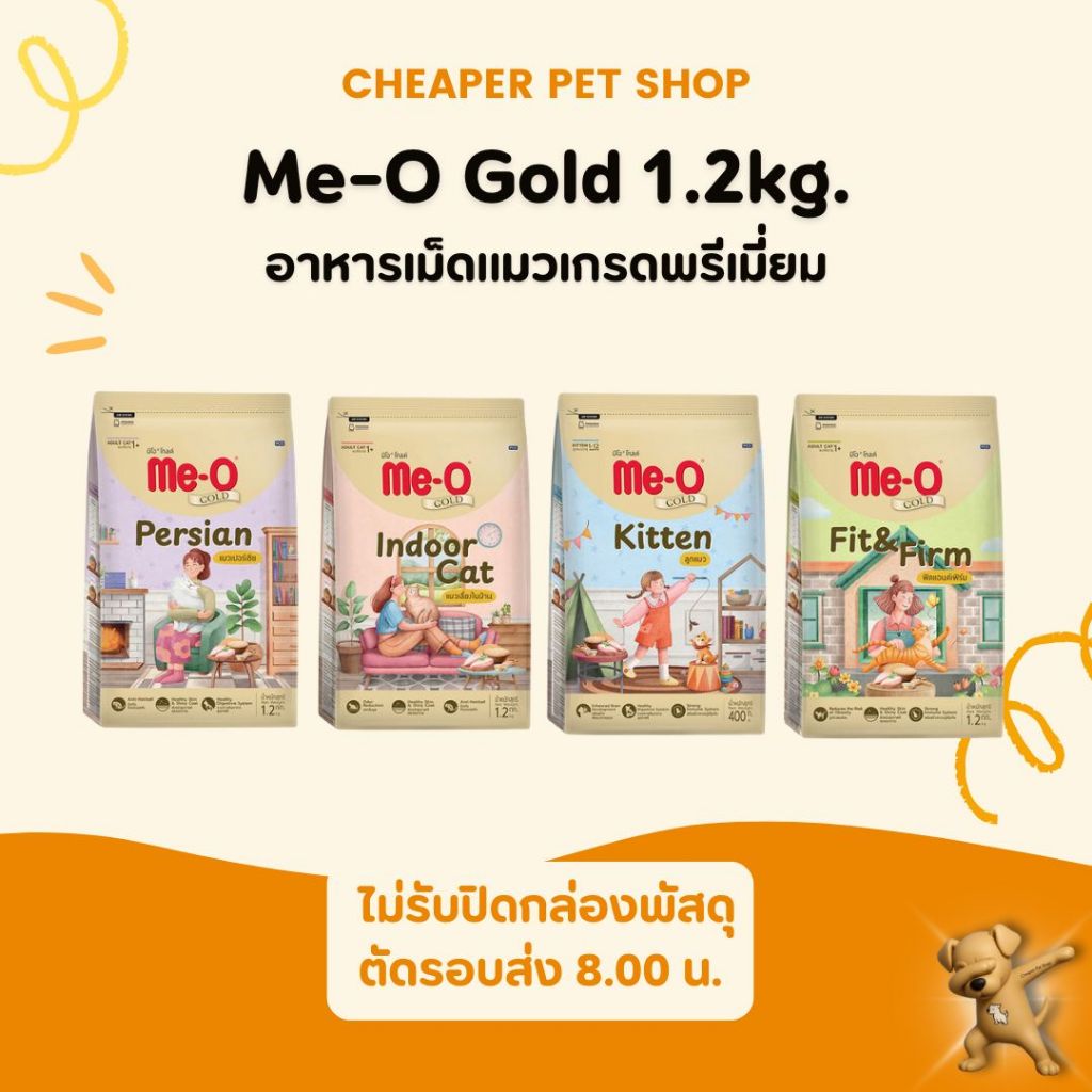 [Cheaper] Me-O Gold 1.2kg [มี4สูตร]  อาหารเม็ด แมว มีโอ โกลด์