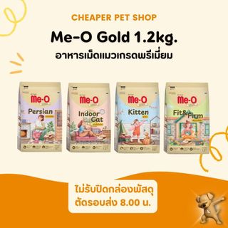 [Cheaper] Me-O Gold 1.2kg [มี4สูตร]  อาหารเม็ด แมว มีโอ โกลด์