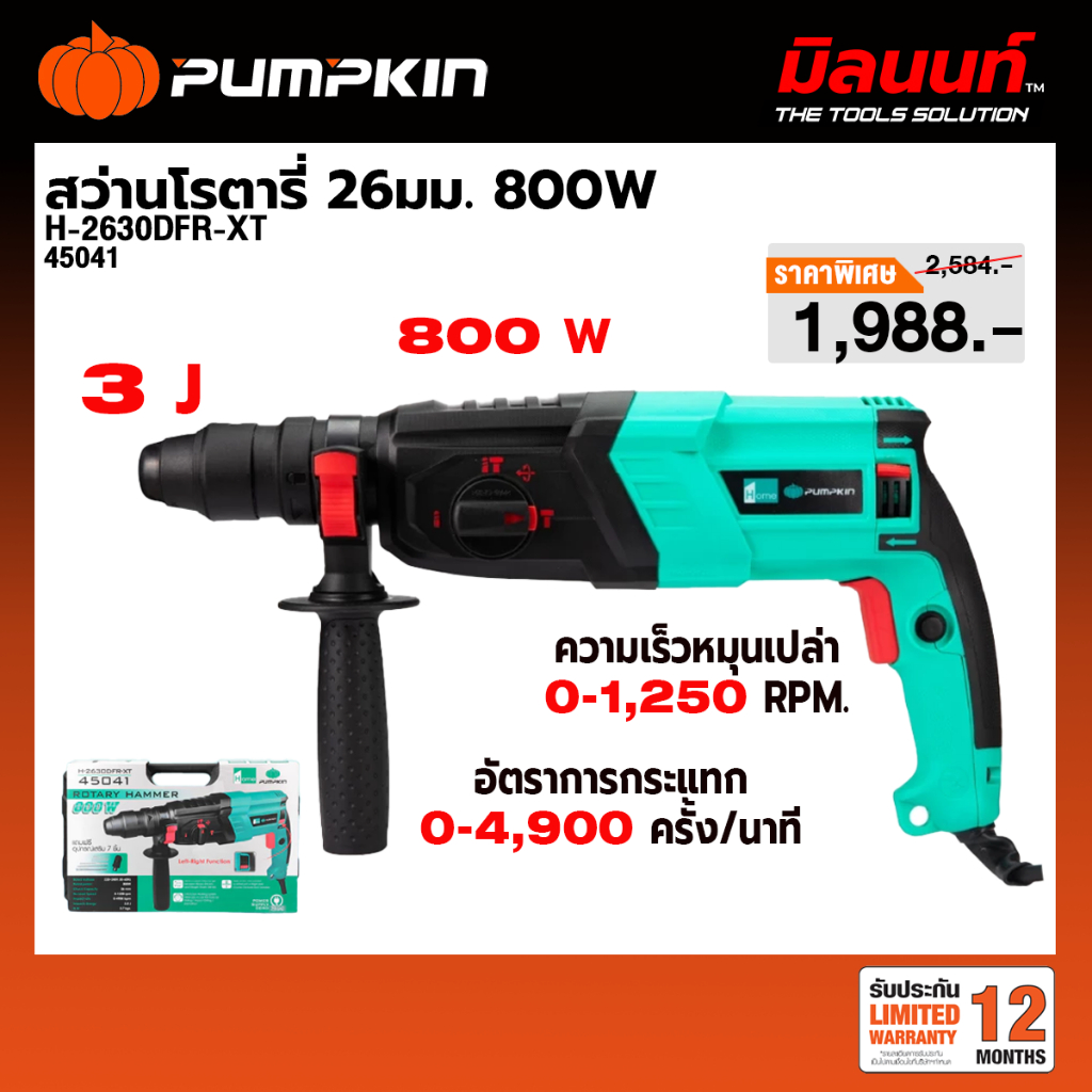 PUMPKIN - H-2630DFR-XT สว่านโรตารี่ 26มม. 800W (45041)