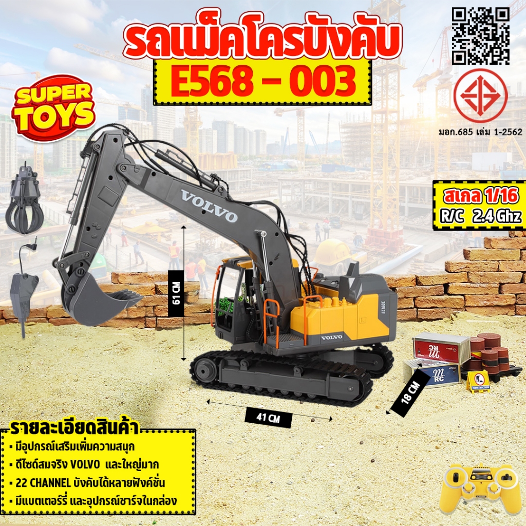 รถแม็คโคร Volvo Double Eagle E568-003 รถแบคโฮ  รถแมคโคร รถดัมพ์ สไตล์ Volvo รถบรรทุก รถบังคับ 1/14 2