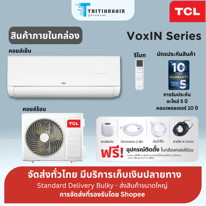 [ใหม่ล่าสุด]ทีซีแอล แอร์ TCL ระบบอินเวอร์เตอร์   รุ่น VoxIN Series  ประหยัดไฟสูงสุดเบอร์5 5 ดาว มี Wifi สั่งการด้วยเสียง รูปที่ 8