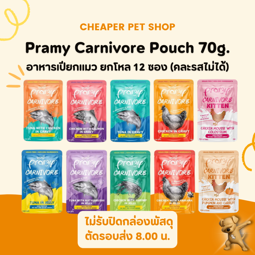 [Cheaper] [ยกโหล] Pramy Carnivore Pouch 70g. อาหารเปียกแมว พรามี่ คานิวอร์ 70g.