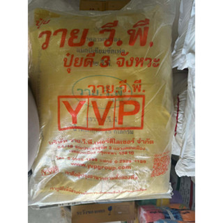 วาย.วี.พี แมกนีเซียมซัลเฟต เกร็ดใหญ่ ละลายน้ำได้ดี สูตรเพิ่ม…