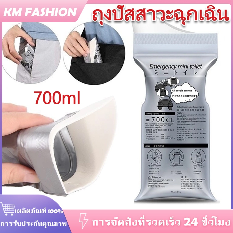 ถุงปัสสาวะพกพา 700cc ซิปล็อคป้องกันกลิ่น ใช้งานสะดวก