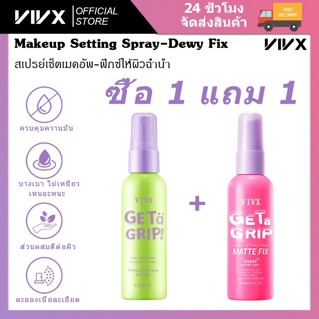 VIVX สเปรย์ล็อคmakeup สเปรย์เซ็ตแต่งหน้าให้ความชุ่มชื้นและไม่ลบเมคอัพ 60ml Setting Spray Makeup Setting Spray Dewy Fix