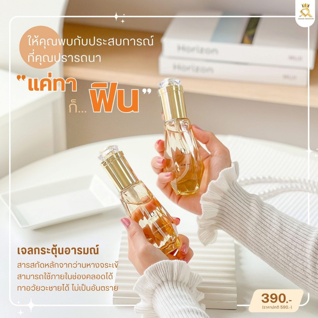 เจลกระตุ้นอารมณ์สำหรับผู้หญิง เจลใส เบา สบาย ฟีลธรรมชาติสุด ๆ 60ml.
