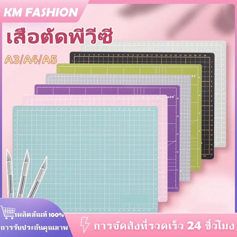 KM A3/A4/A5 แผ่นรองตัด แผ่นยางรองตัด ใช้ได้ทั้งสองข้าง กันลื่น ไม่เป็นรอย มีเส้นกริดมาตราส่วน สำหรับงานคราฟต์