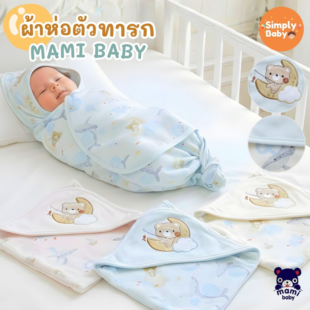 ผ้าห่อตัวทารกแรกเกิด Mami Baby ผ้าห่อตัวเด็กอ่อน   ผ้านุ่มพิเศษ พร้อมหมวกในตัว รุ่นพิมพ์ลาย 30*30 นิ้ว (แพ็ค 1 ชิ้น) รูปที่ 2