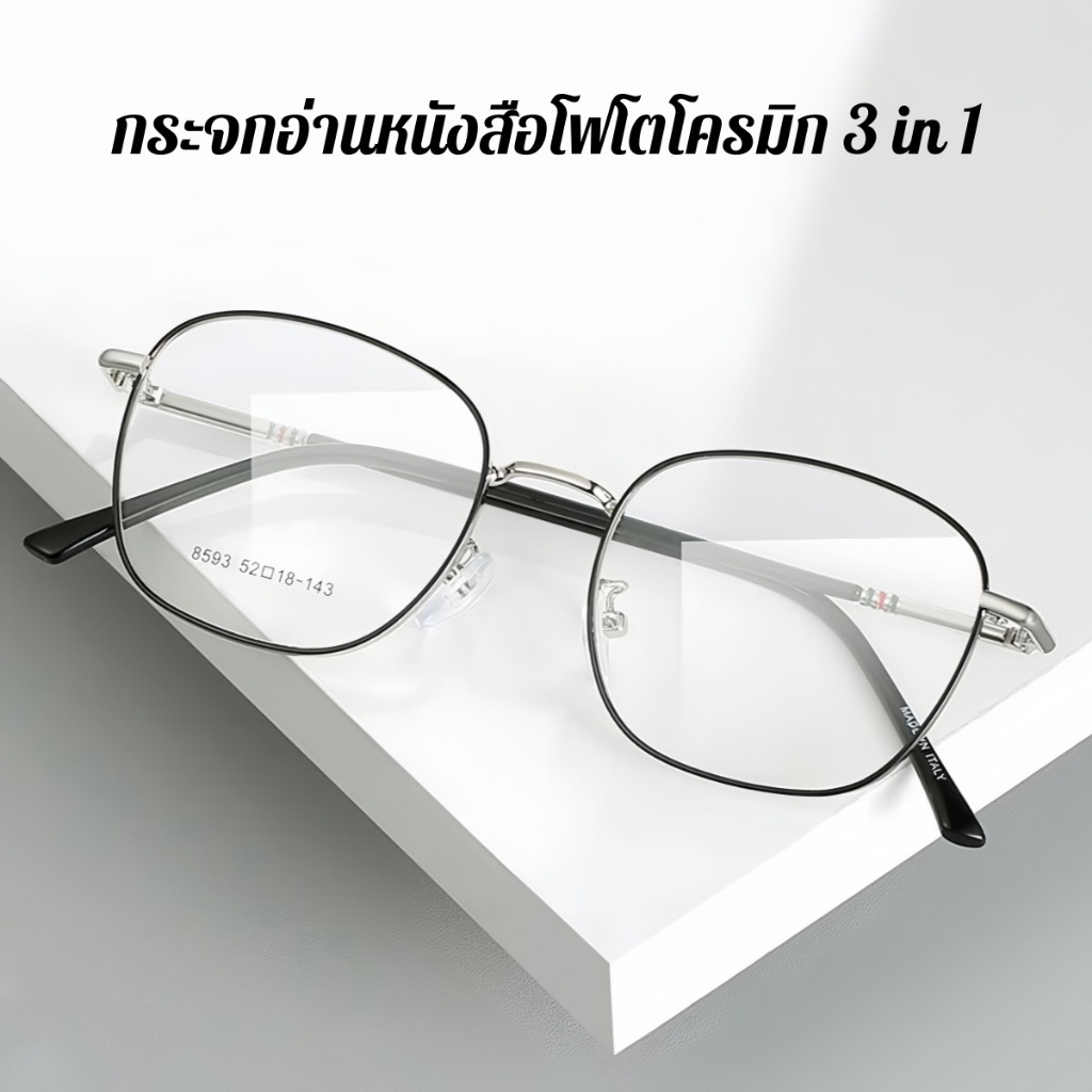 กระจกอ่านหนังสือแบบเปลี่ยนสีได้ 3in1 คุณภาพสูง เลนส์เปลี่ยนได้สำหรับแว่นสายตาป้องกันรังสี แถมกล่องและที่ปัดน้ำฝนฟรี