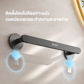 ECOCO อุปกรณ์จัดเก้บระเบียนภายในบ้าน ของใช้อเนกประสงค์ ราวแขวนผ้า ตากผ้า ติดตั้งง่าย ไม่ต้องเจาะผนัง มีหลายขนาดให้เลือก