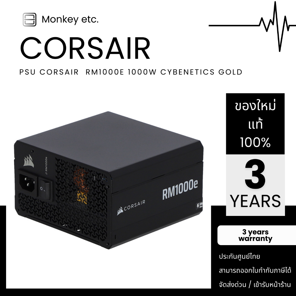 PSU พาวเวอร์ซัพพลาย CORSAIR RM1000E FULLY MODULAR 1000W 80+ GOLD