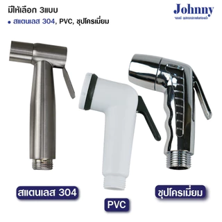 สายชำระ สายฉีดก้น สายฉีดตูด pvc ชุบซิงค์ พลาสติค สแตนเลส ยาว 1.2 เมตร