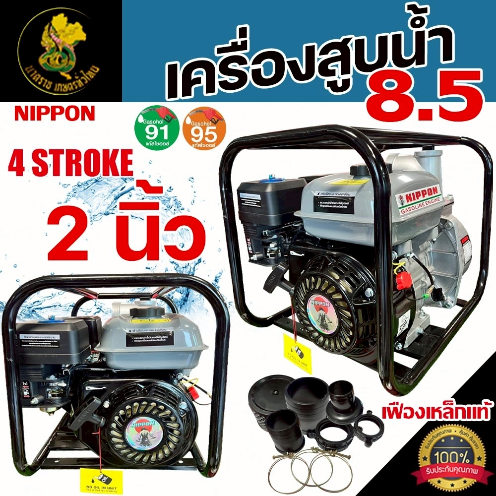 เครื่องสูบน้ำเบนซิน NIPPON WP20 2//3 นิ้ว 8.5Hp เฟืองเหล็กแท้ สีดำ พร้อมประกัน