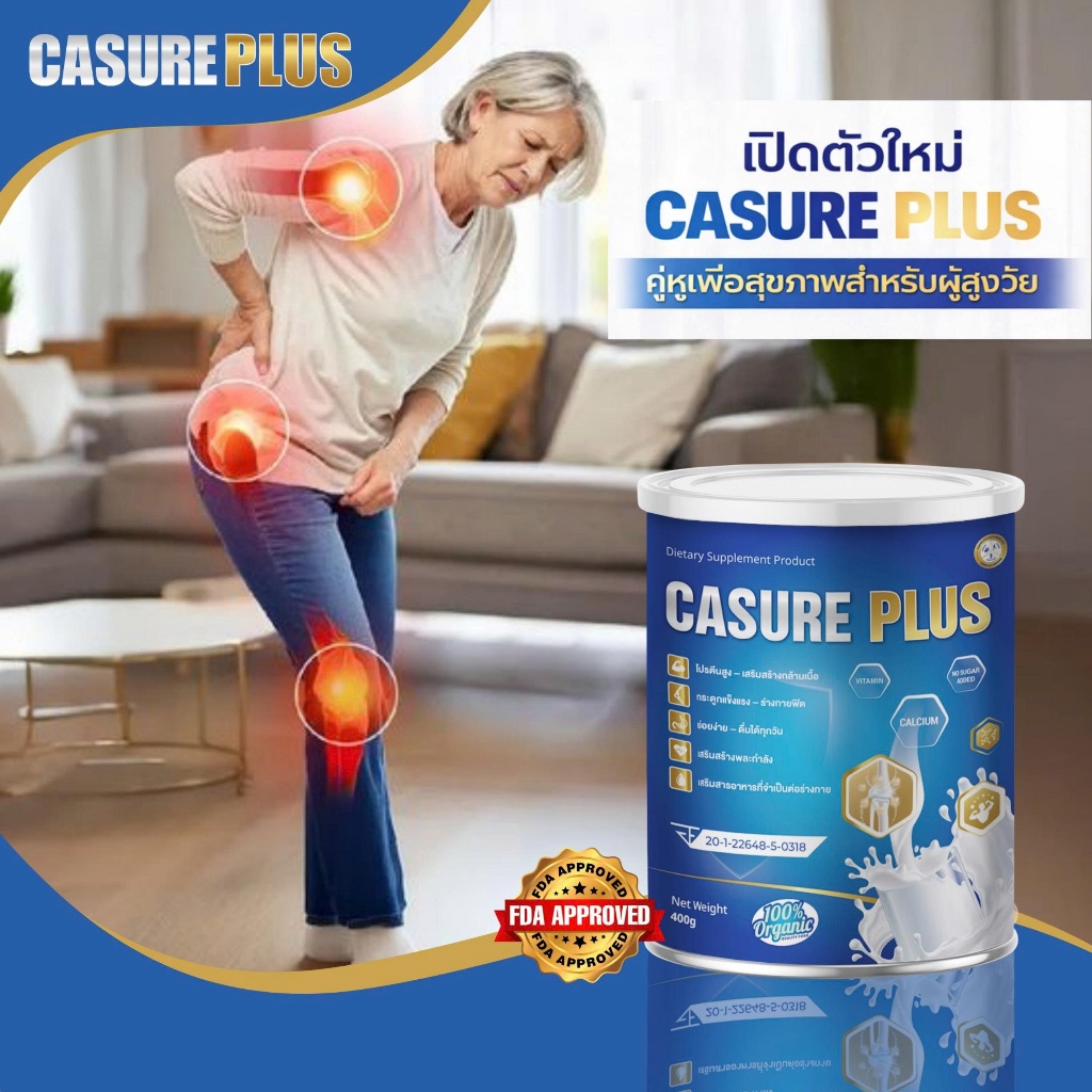 Casure Plus นมสูตรพรีเมียม เสริมภูมิคุ้มกัน บำรุงหัวใจและสมอง ช่วยให้หลับสบาย ย่อยง่าย กล่อง 400g