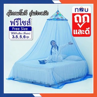 มุ้งขนาด3-5ฟุต 6ฟุต มุ้งกันยุง มุ้งนอน มุ้งกระโจมคลุม เตียงแบบแขวน  มุ้งเจ้าหญิง มุ้งแบบแขวน มุ้งกลม รุ่นราคาประหยั
