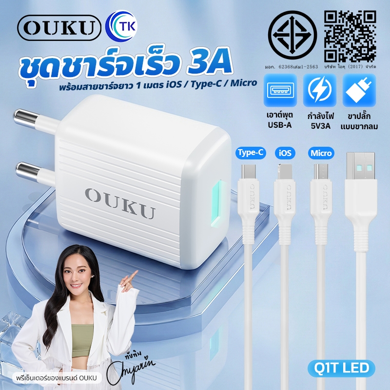 ถูกที่สุด OUKU  Q1 สายชาร์จพร้อมปลั๊ก  ชาร์จเร็ว Charger Set Fast Charging 2.4A 3A สำหรับ สำหรับ L/Micro USB/Type C/3in1