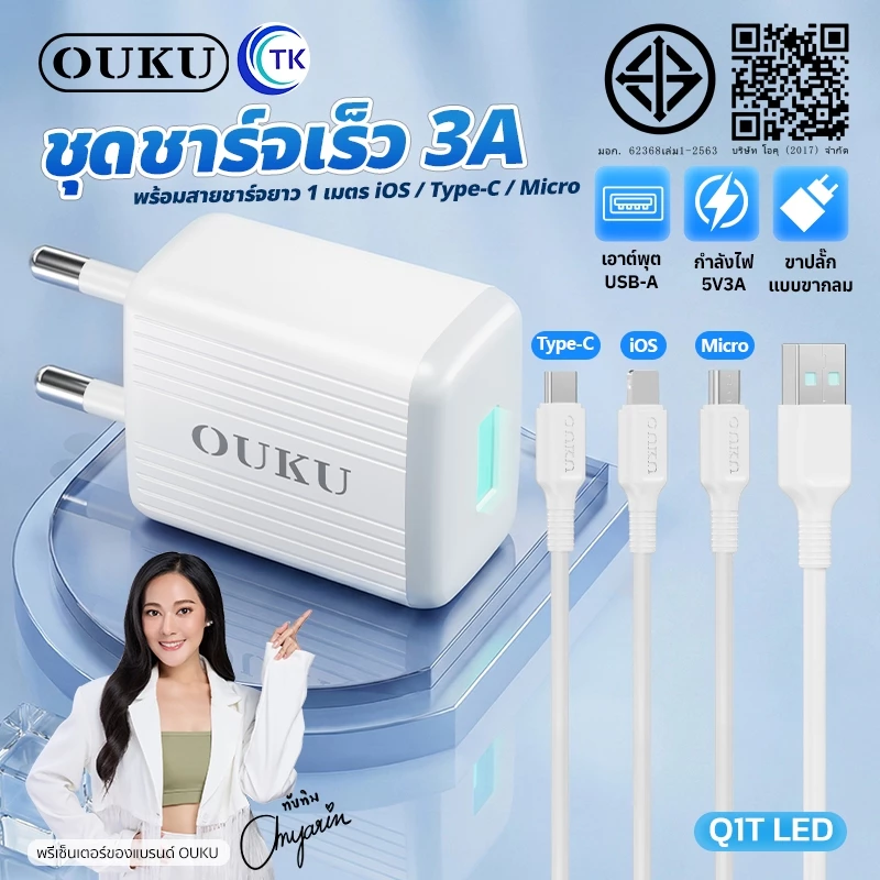 ถูกที่สุด OUKU Q1 สายชาร์จพร้อมปลั๊ก ชาร์จเร็ว Charger Set Fast Charging 2.4A 3A สำหรับ สำหรับ L/Micro USB/Type C/3in1