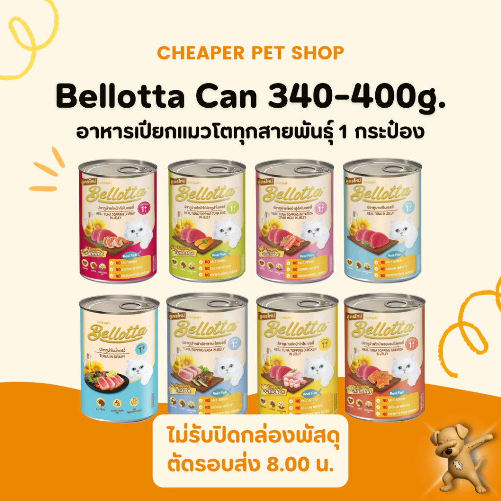 [Cheaper] [กระป๋อง] Bellotta 400g. อาหารเปียกแมว เบลลอตต้า