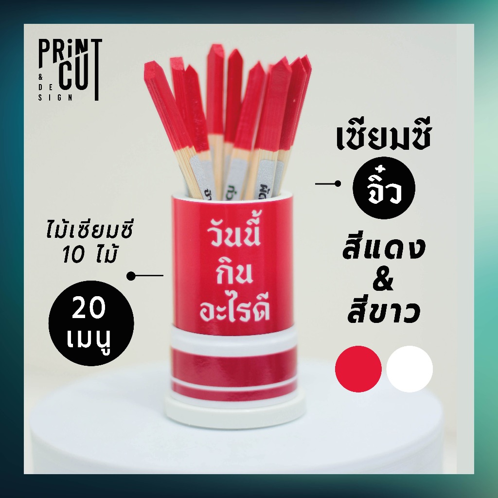 เซียมซีจิ๋ว รุ่น 