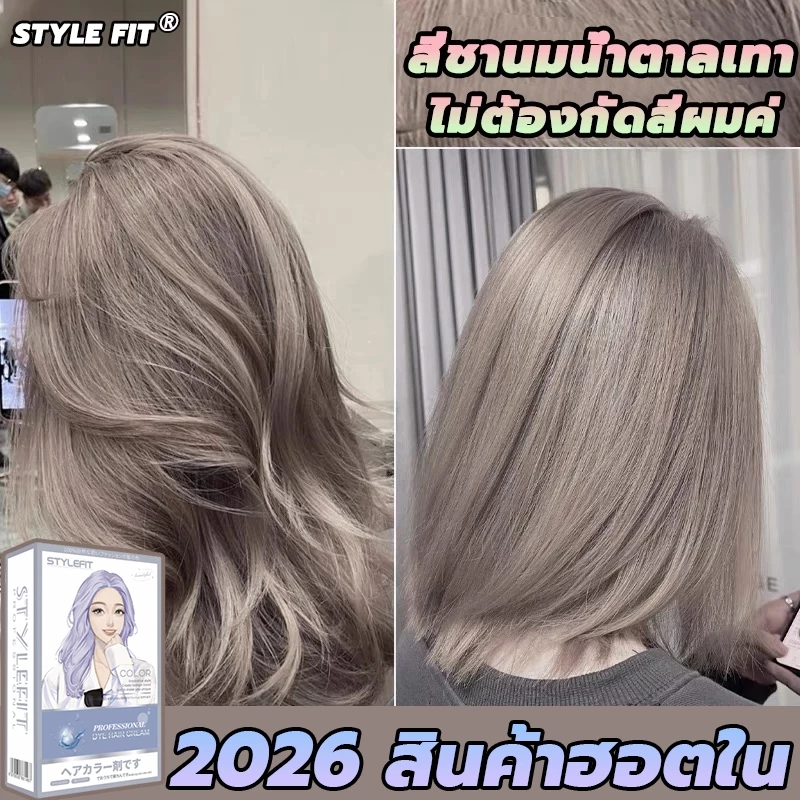 STYLE FIT สีย้อมผม สีน้ำตาลเบจ สีเบจขาว 100ml