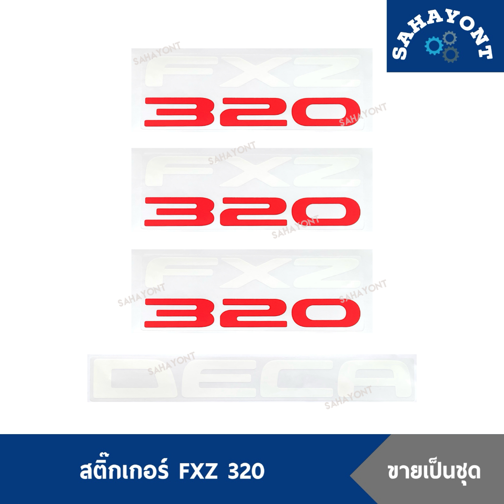 สติ๊กเกอร์ FXZ320 DECA เดก้า (ทั้งชุด4ชิ้น) ISUZU อีซูซุ STICKER