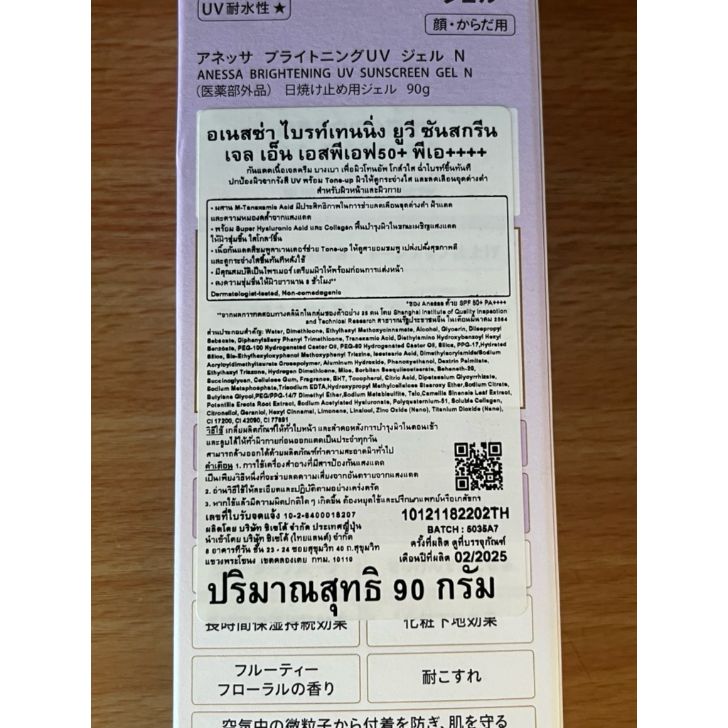 Anessa 🌟แท้ 100% NEW!! 🎀ผลิต2025 exp2028⚡️สูตรใหม่⚡️ 🚨แท้💯ฉลากไทย♨️กันแดด อเนสซ่า sunscreen - รูปที่ 6