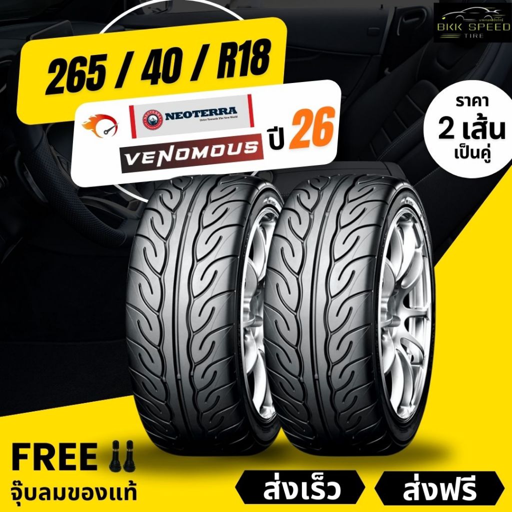 ยาง 265/40/18 (2เส้น)ขอบ18 ยาง SPORTX , VENOM ยางรถกระบะ ปี 2026+ฟรีของแถม