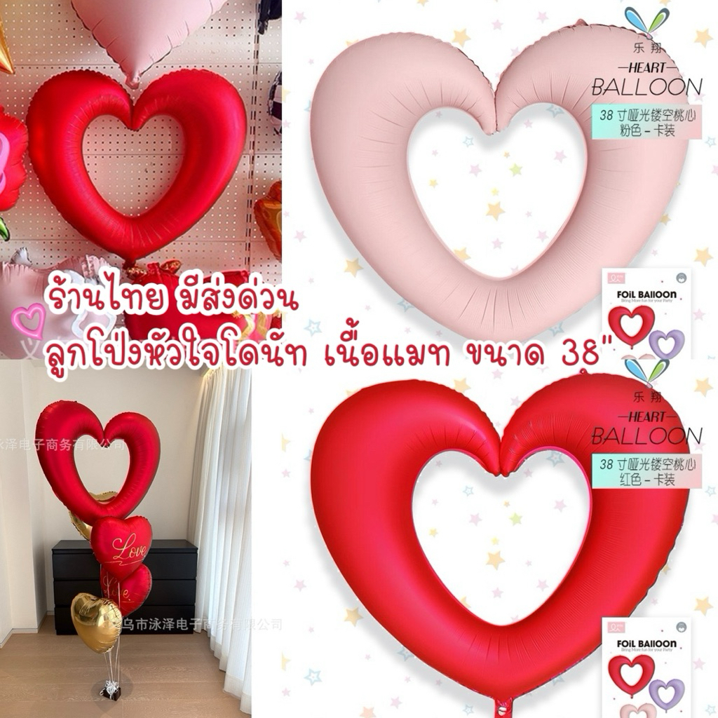 ร้านไทย ลูกโป่งฟอยด์หัวใจโดนัท ขนาด38“ เนื้อแมท ต่อยาวได้ เทศกาล วาเลนไทน์ หัวใจแดง ความรัก