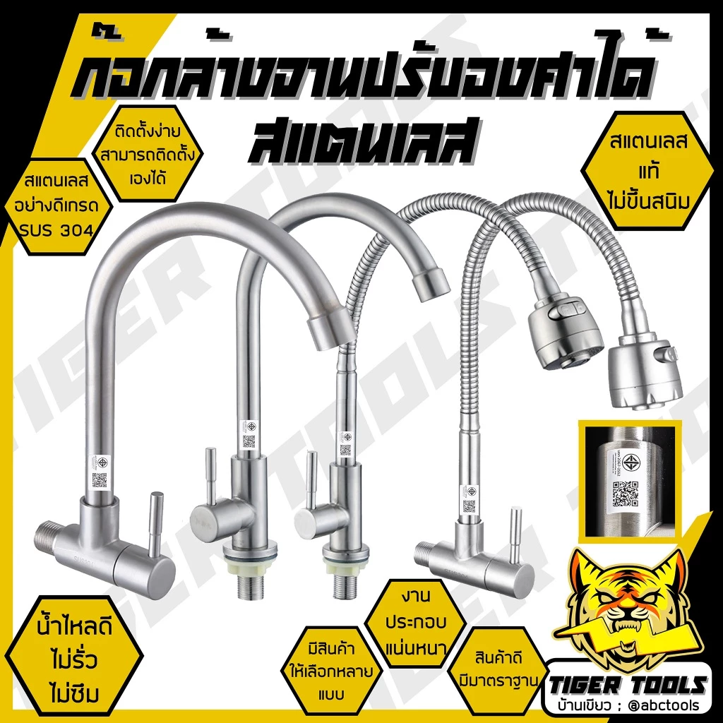 ก๊อกน้ำสแตนเลส ก๊อกล้างจาน ในครัว ปรับได้ 2 ระดับ สแตนเลส SUS 304 หมุนได้ 360 ก๊อกอ่างล้างจาน ก๊อกวงโค้ง ก๊อกตัว J ก๊อก