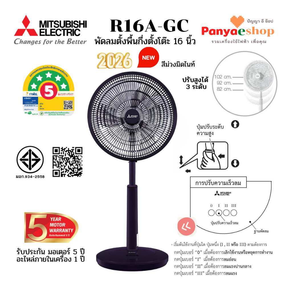 MITSUBISHI พัดลมสไลด์ รุ่น R16A-GC ใบพัด 16 นิ้ว ปรับความสูง 80-102 ซม หน้ากากดีไซน์ใหม่ ทน เงียบ ลมแรง