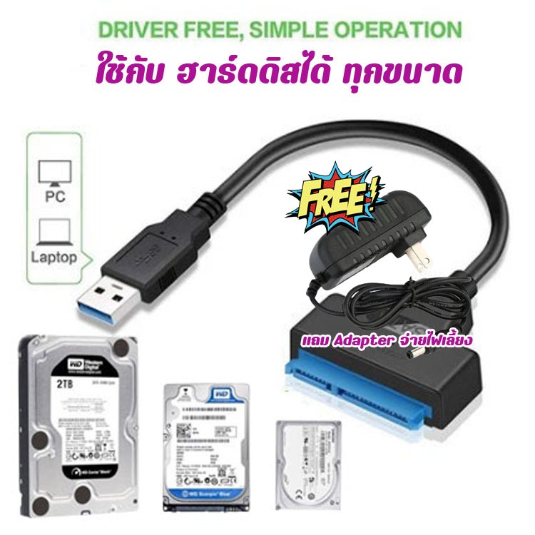 สาย Sata to USB3.0 เสียบ HDD Sata ได้ทุกขนาด ทุกยี่ห้อ เพื่อนำข้อมูลออกมาใช้ แถมAdapter จ่ายไฟ 1 ตัว