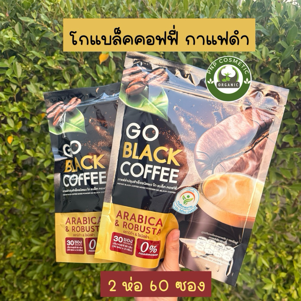 กาแฟดำ โกแบล็ค คอฟฟี่  Go Black Coffee (2ห่อ60ซอง)